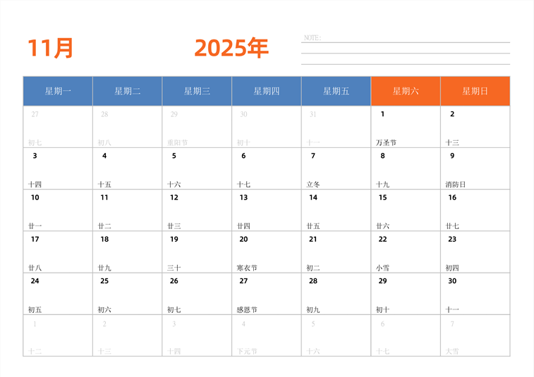 2025年日历台历 中文版 横向排版 带节假日调休 周一开始